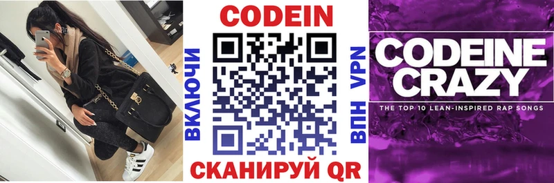 Кодеин Purple Drank  дарнет шоп  Новошахтинск 